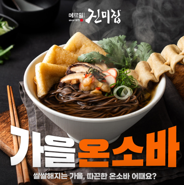 메르밀 진미집 대표 메뉴