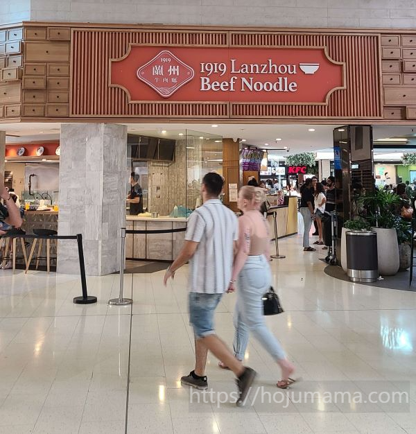 1919 Lanzhou Beef Noodle 웨스트필드 가든시티점 