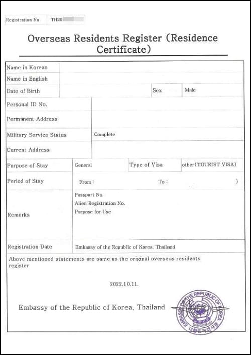 거주지 증명서