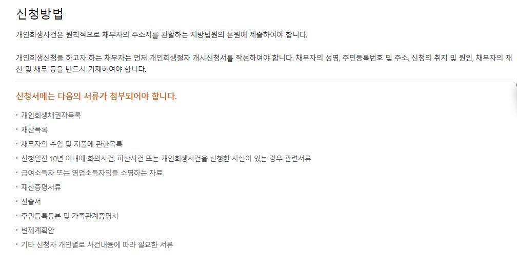 개인회생 자격조건 절차 서류 비용