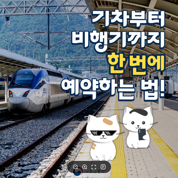 K-MaaS 철도 항공 버스 통합앱 슈퍼무브