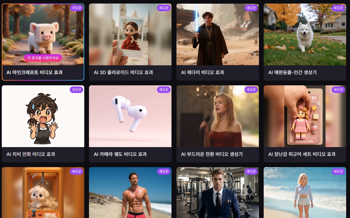 All-in-One AI 사이트 Pollo.ai