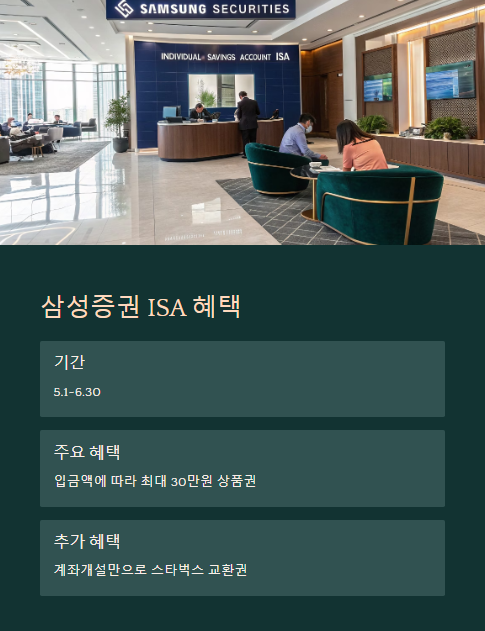 삼성증권 isa 혜택