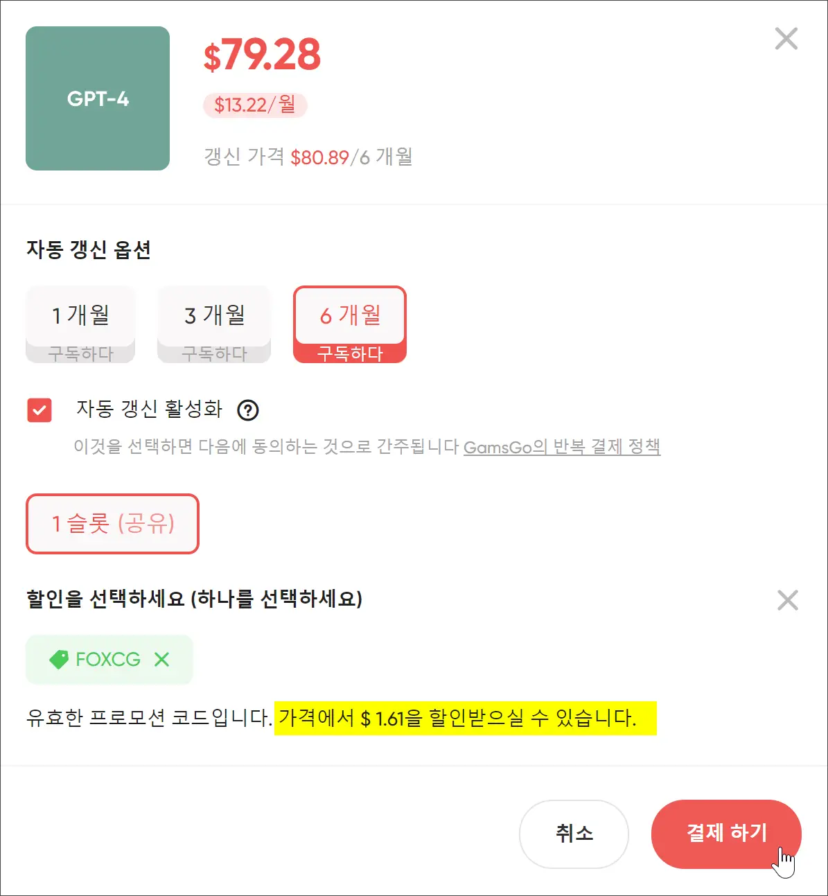 겜스고 할인코드 적용 방법