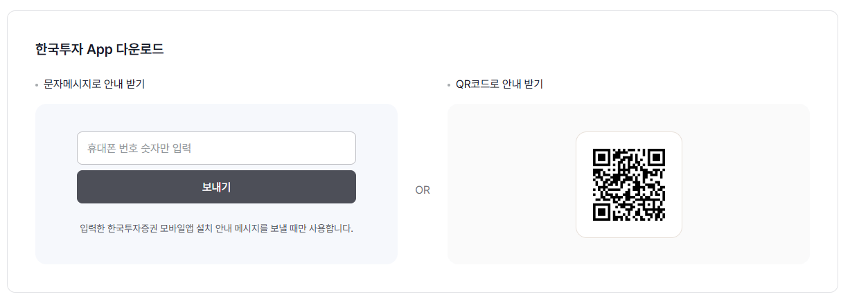 한국투자증권 IRP 계좌개설 방법 바로가기