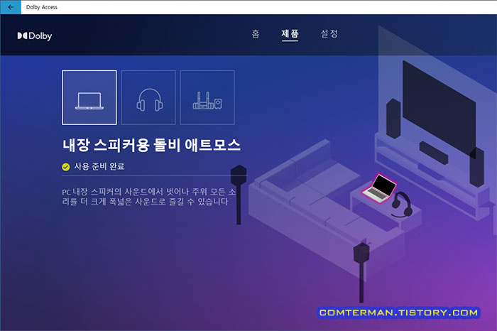 Dolby Access 돌비 애트모스