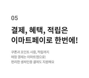 이마트 쓱데이 앱 다운