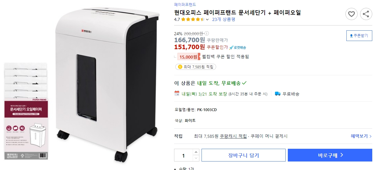 현대오피스-페이퍼프랜드-문서세단기-+-페이퍼오일