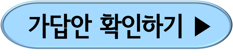 노무사1차시험 가답안