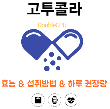 고투콜라에대해 알아보자.