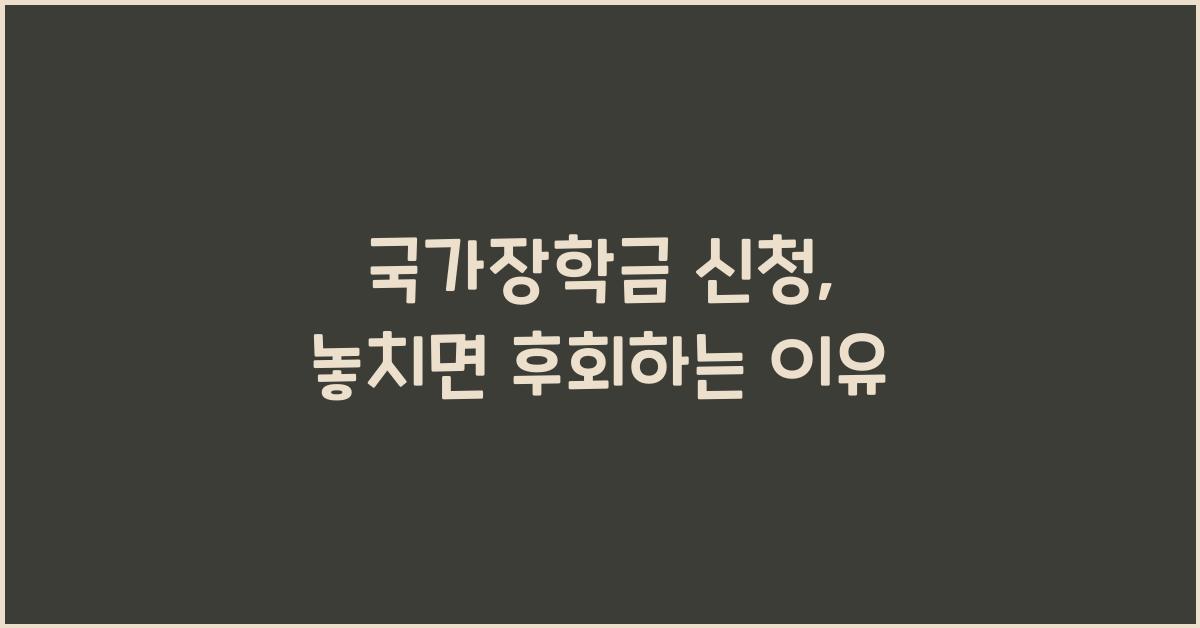 국가장학금 신청