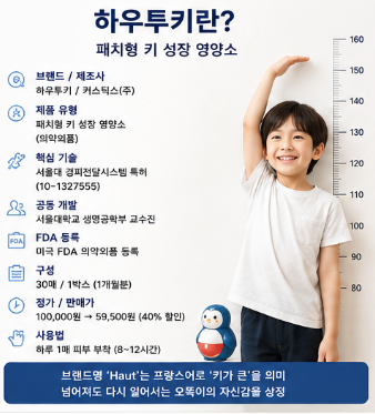하우투키-효과-사용법-내돈내산-성분-패치