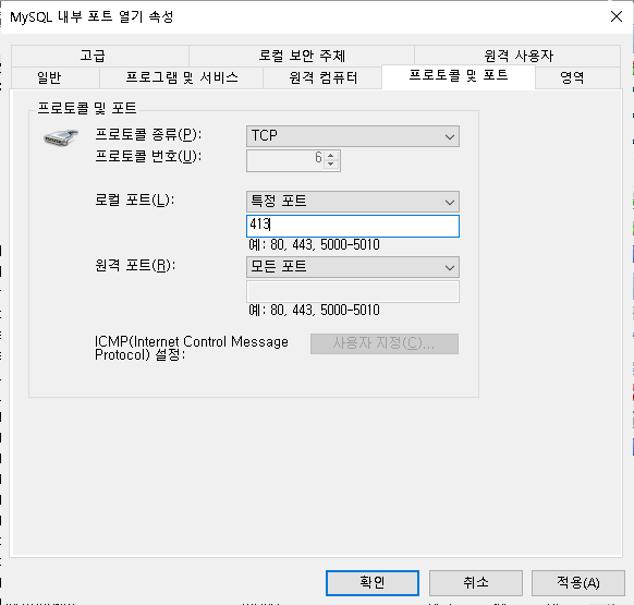 추가한 인바운드 규칙의 프로토콜 및 포트 설정 예시 화면