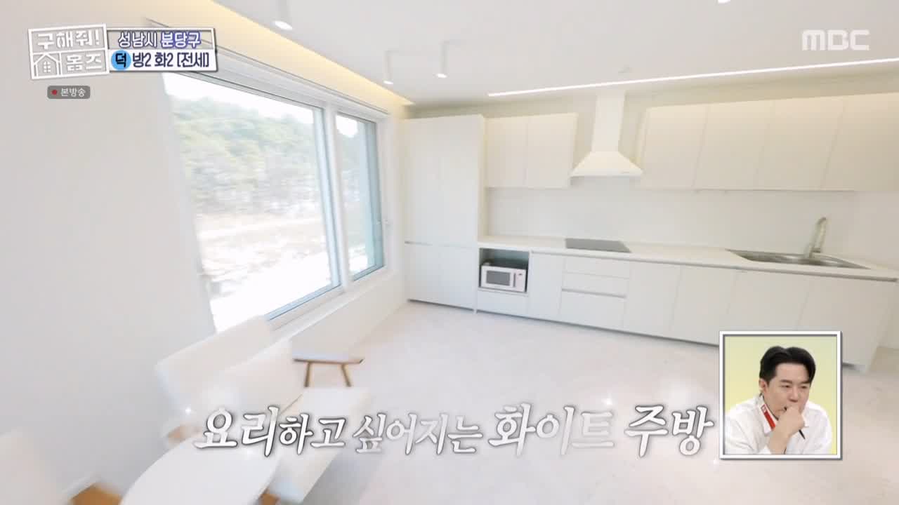 구해줘홈즈 성남시 분당구 대장동 <이 집이 안 될 턱이 있나> 매물 가격 및 구조 인테리어 리모델링 최종선택 소개 다시보기
