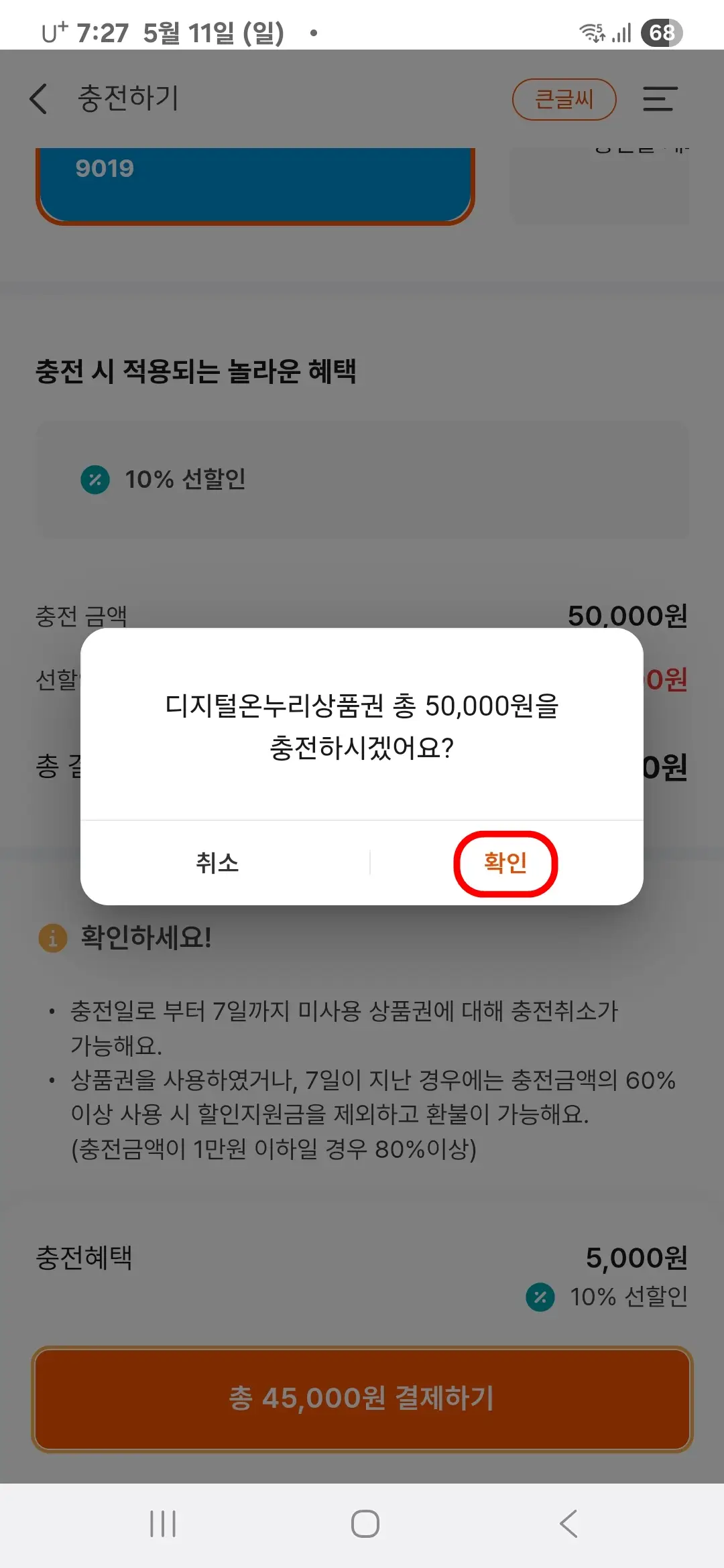 충전하시겠어요 확인