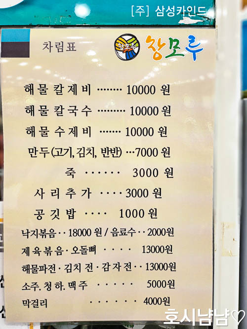 창모루 메뉴판 칼제비&amp;#44; 수제비&amp;#44; 죽 구성 단순하지만 강력
