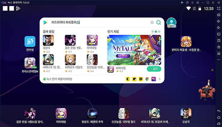 녹스-플레이어-실행-및-검색창에-게임명-입력한-화면