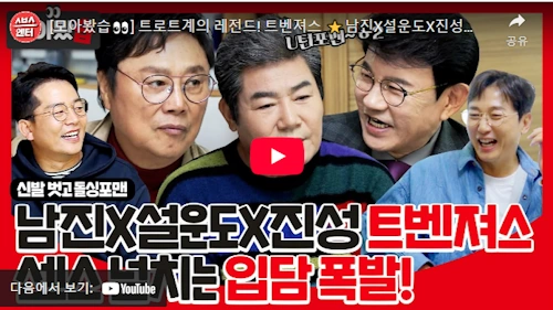 레전드 트로트 가수 진성 설운도 남진