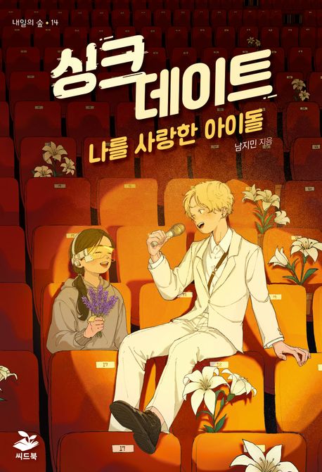 싱크 데이트의 책 표지