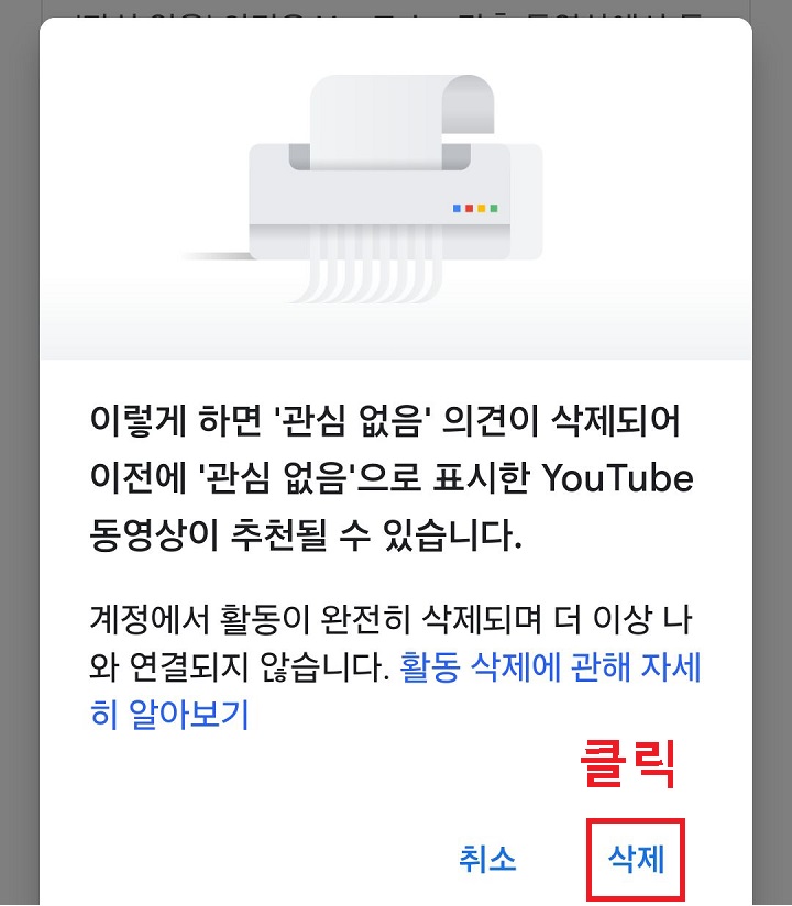 대화창에서 삭제 클릭함