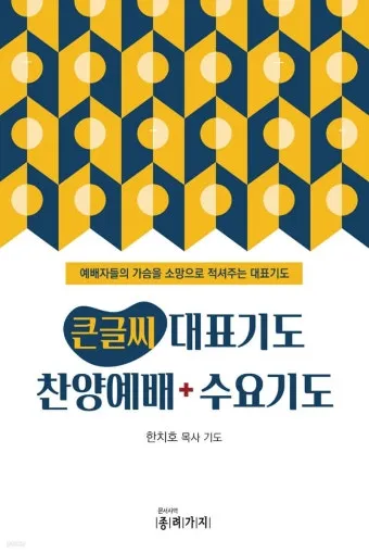 8월 수요예배 대표기도문 모음 Best 4 정리_3
