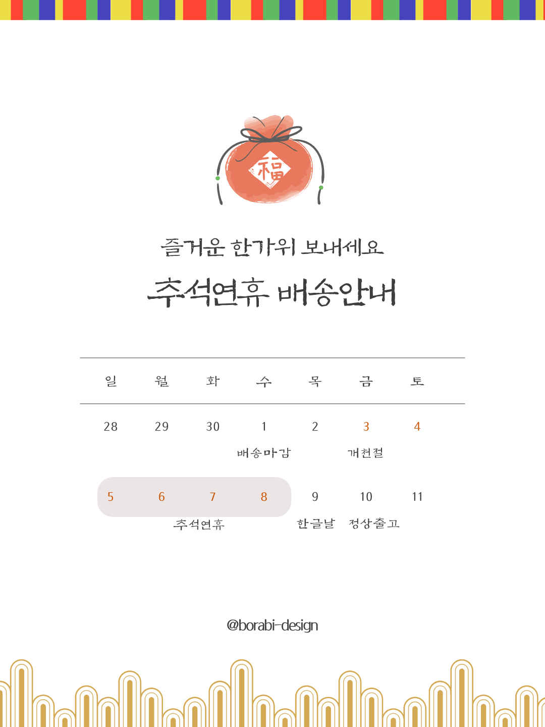 2025추석인사 문구 가족 직장 거래처별 추천문구 총정리