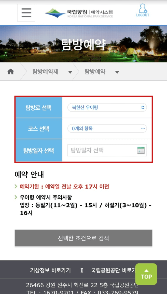 북한산 우이령길 예약