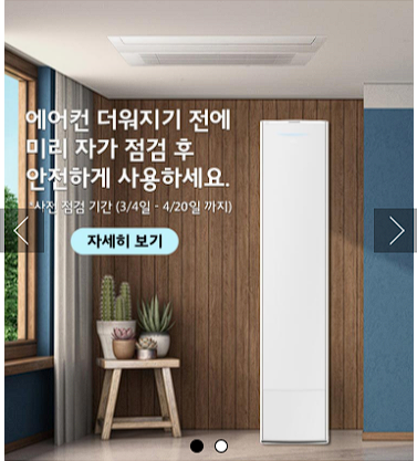 삼성 에어컨 무상 점검 사전 예약