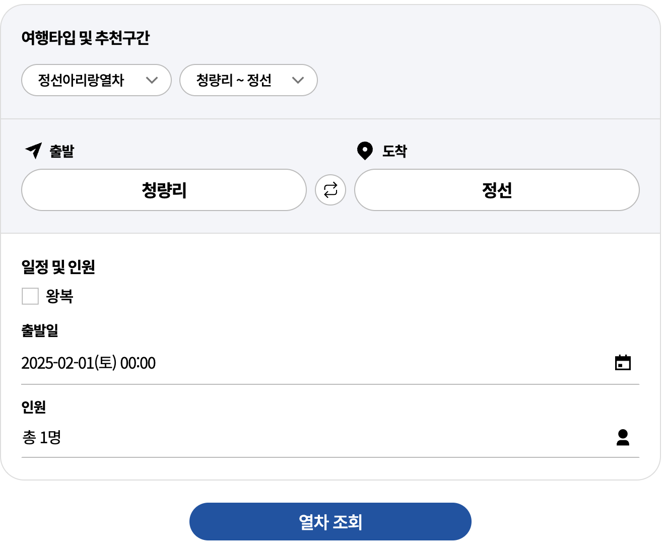 정선아리랑열차 예매