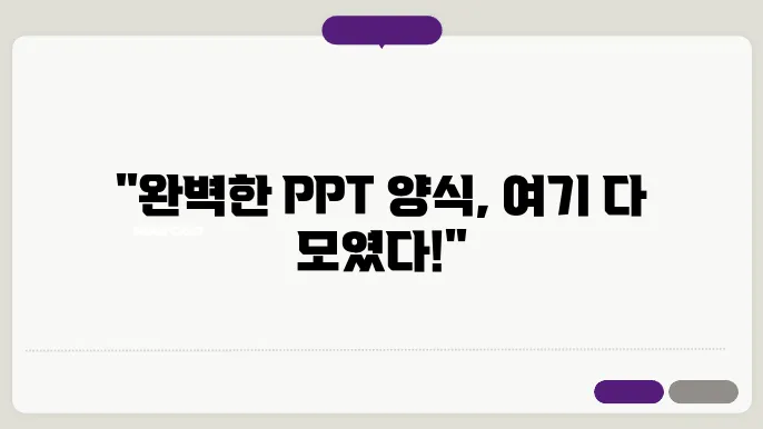 ppt 양식 다운로드 정보 총정리