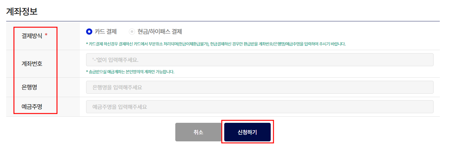 김포공항 다자녀할인 사후 등록신청