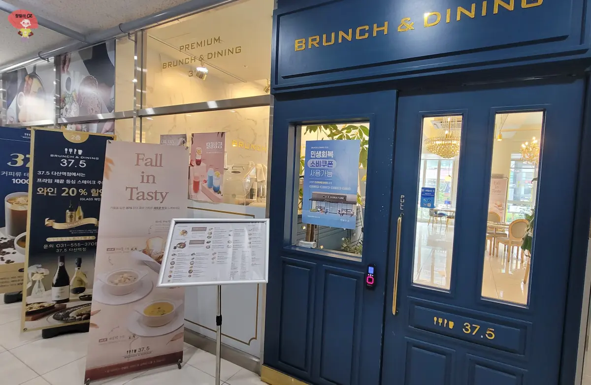 경기-남양주-다산-브런치-카페-37.5-외관-청록색-카페-출입문에-브런치-앤-다이닝-37.5-라고-쓰여-있고-스탠딩-메뉴와-배너들이-늘어져-있음