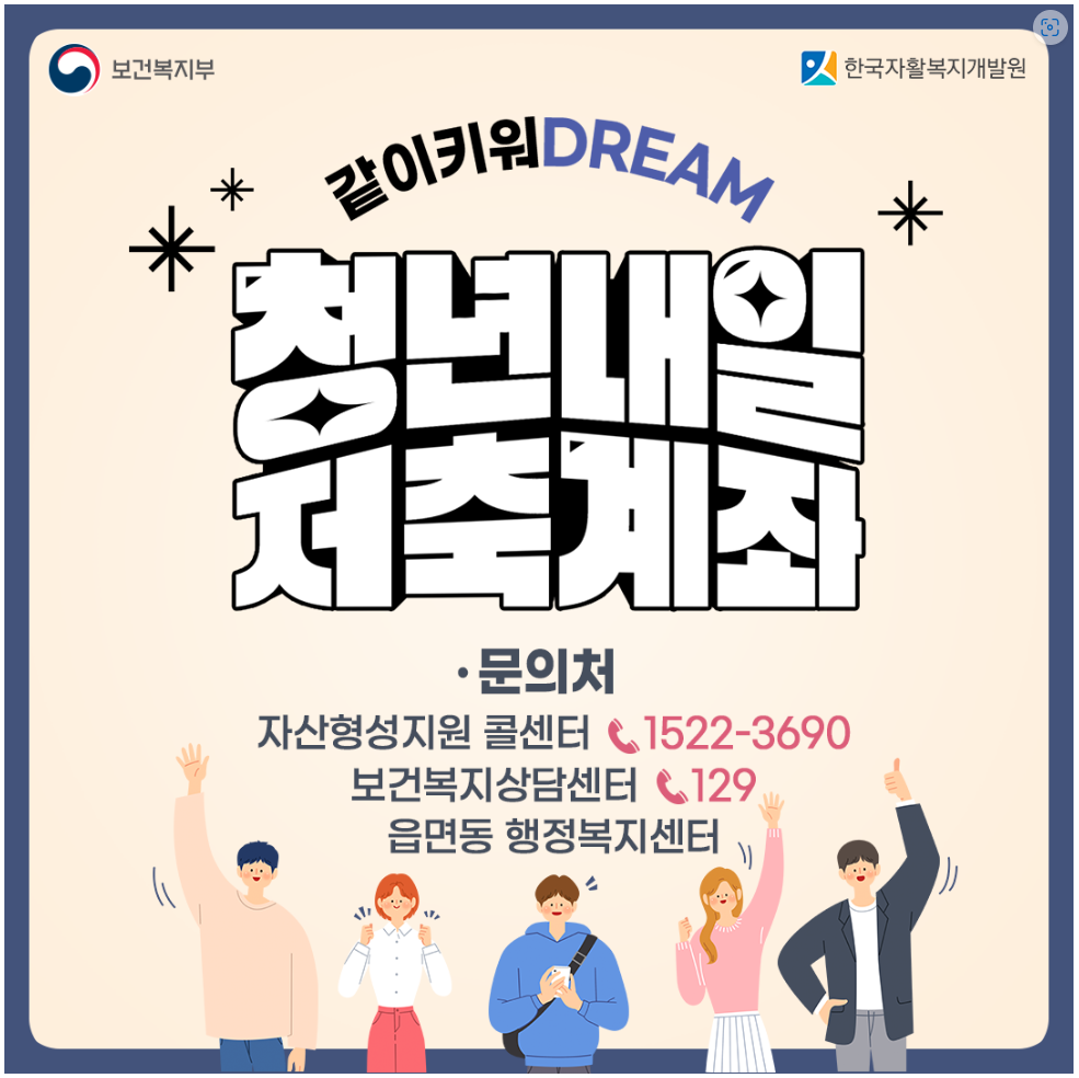 청년내일저축계좌