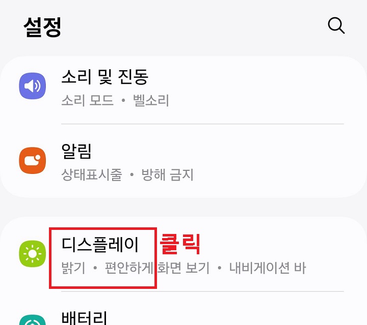 디스플레이 메뉴 클릭함