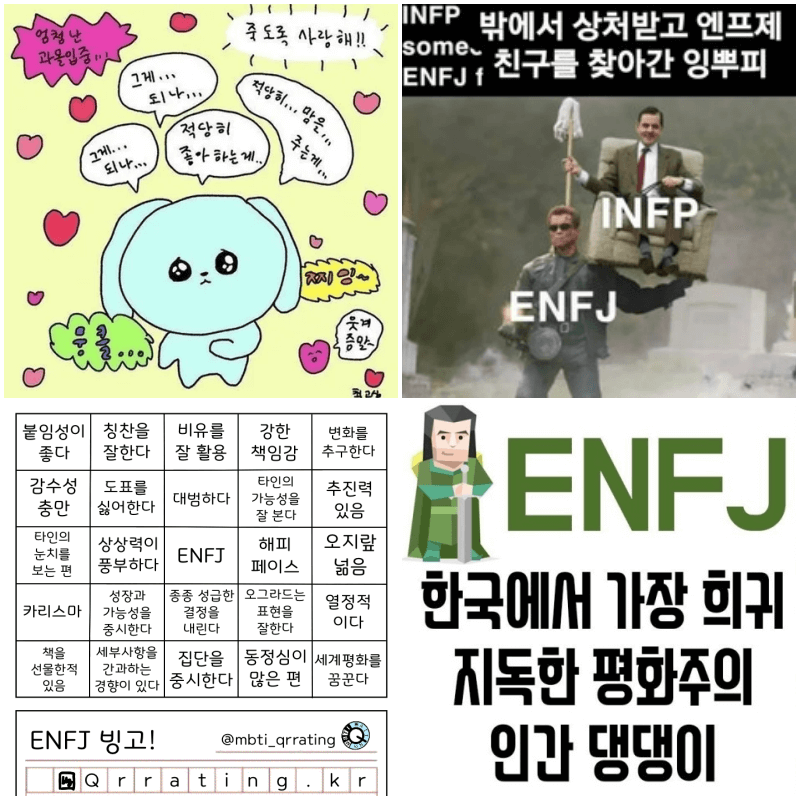 enfj 짤