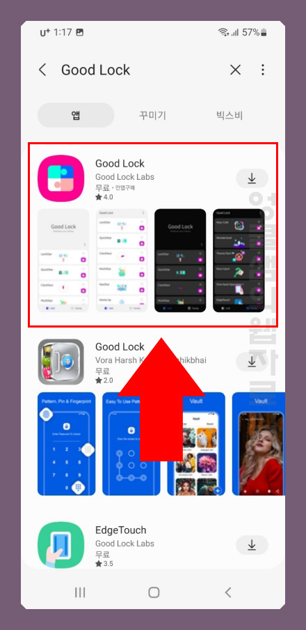 갤럭시 굿락 good lock
