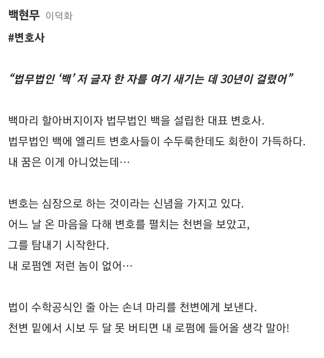 천원짜리 변호사 인물소개 백현무