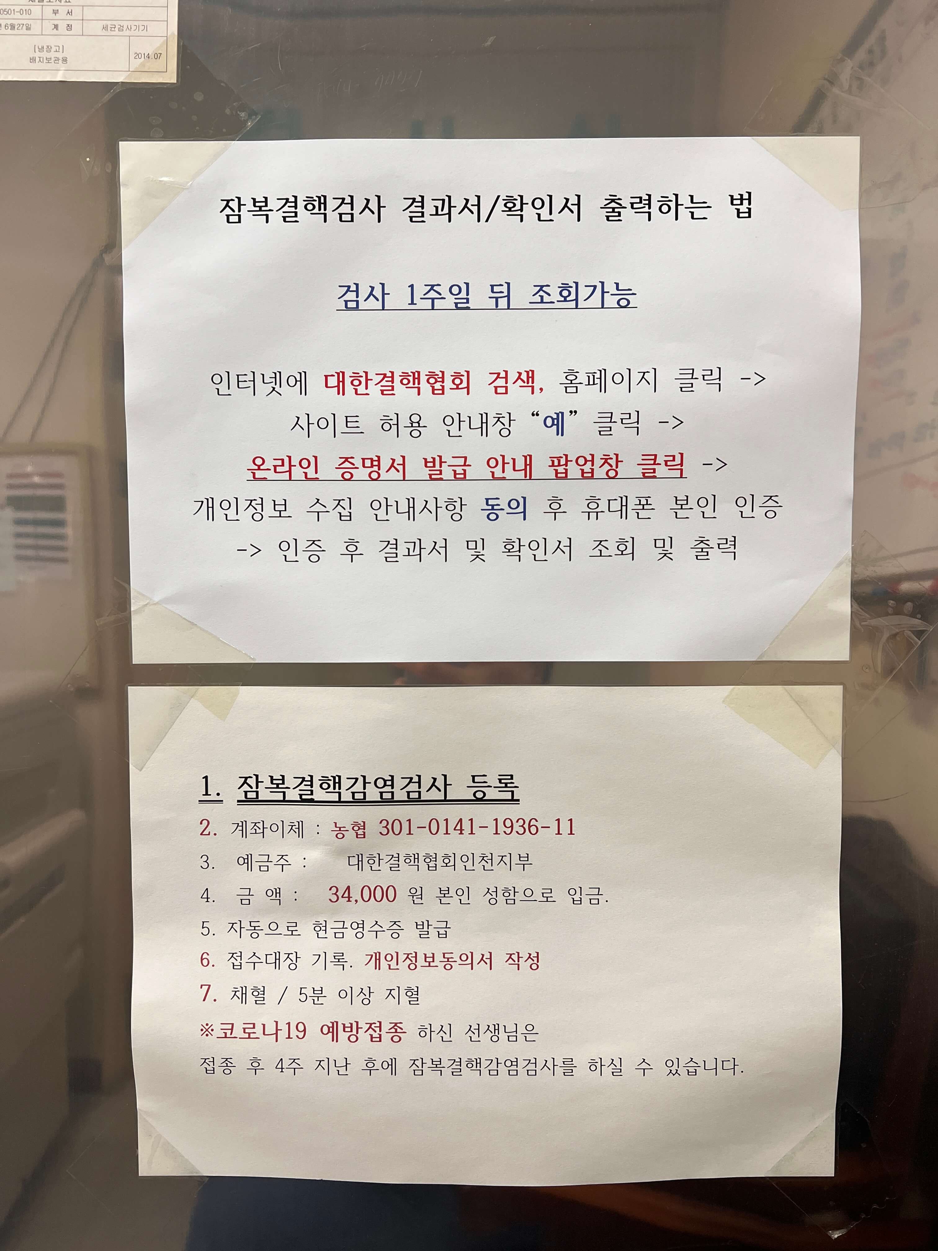 잠복결핵검사확인서인터넷발급