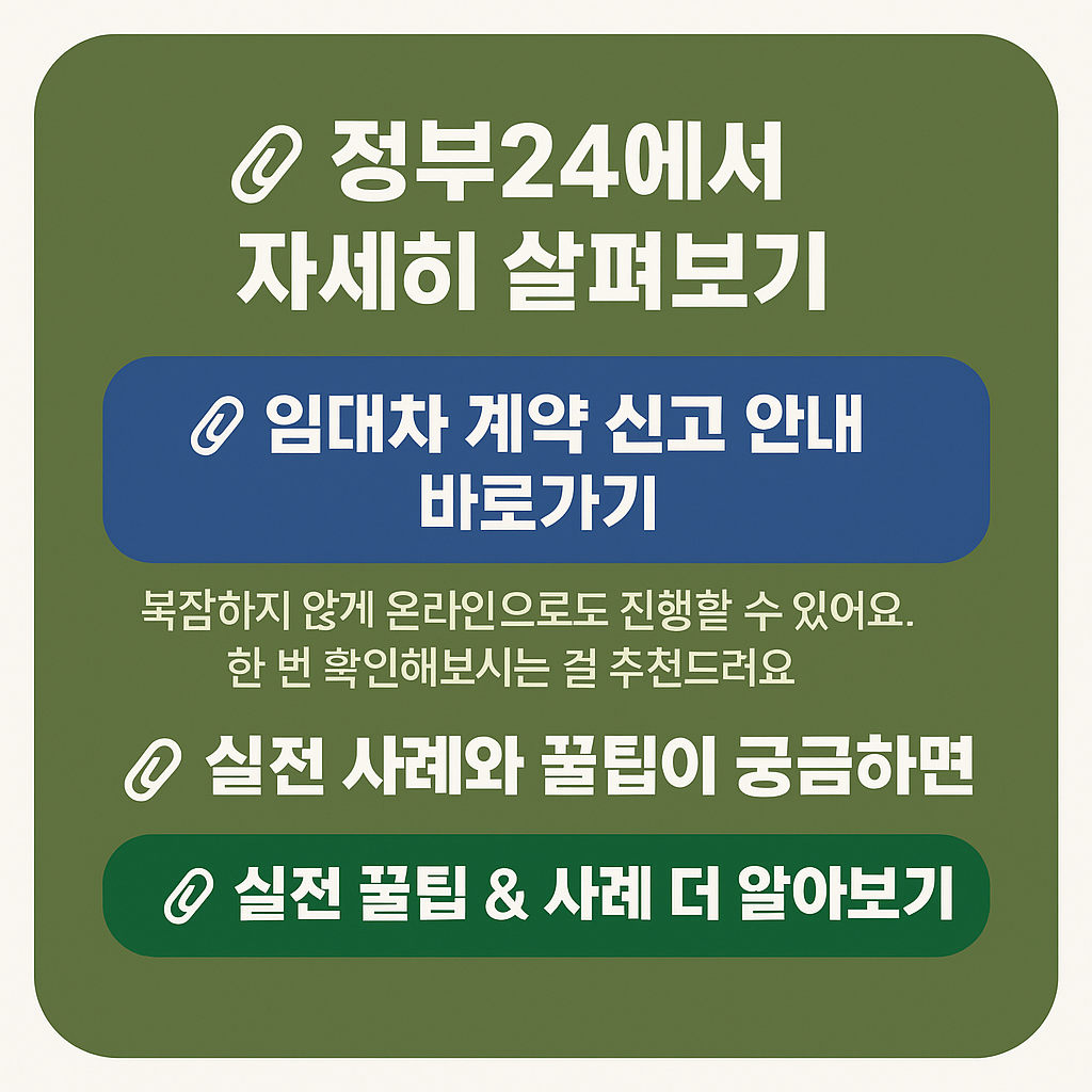 임대차 계약 신고 총정리