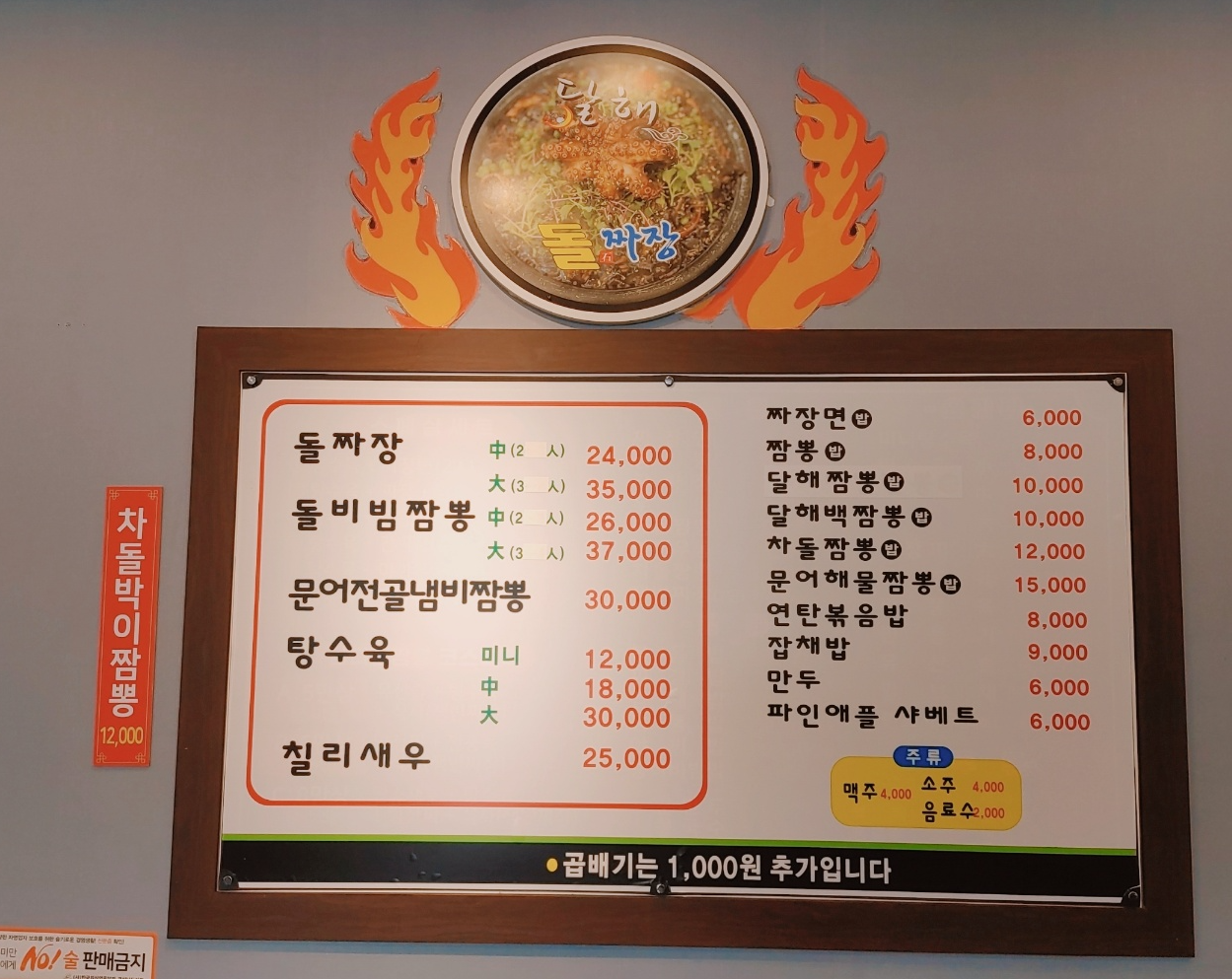 창녕 영산면 달해 돌 짜장 메뉴