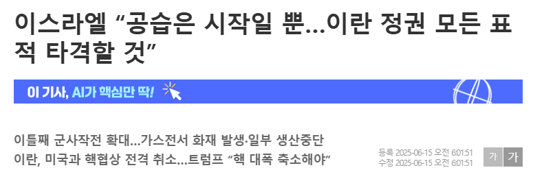 이스라엘 &ldquo;공습은 시작일 뿐&hellip;이란 정권 모든 표적 타격할 것&rdquo;