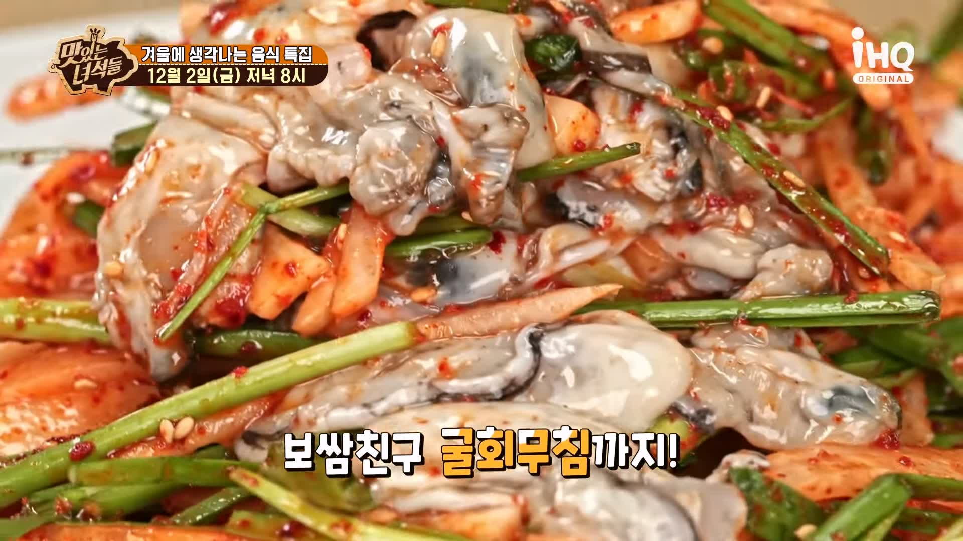 맛있는녀석들 굴국밥