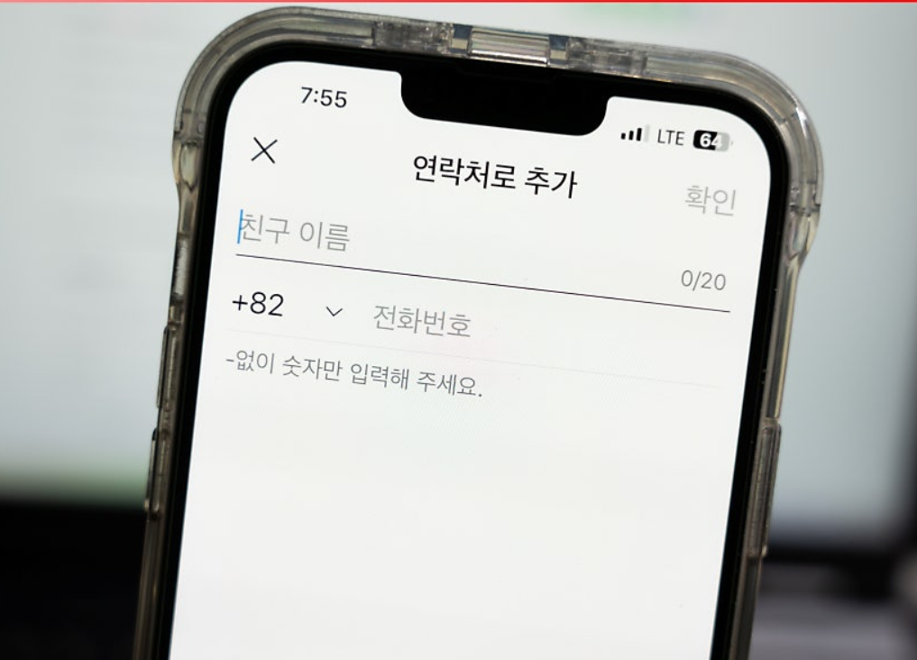 카톡-연락처추가