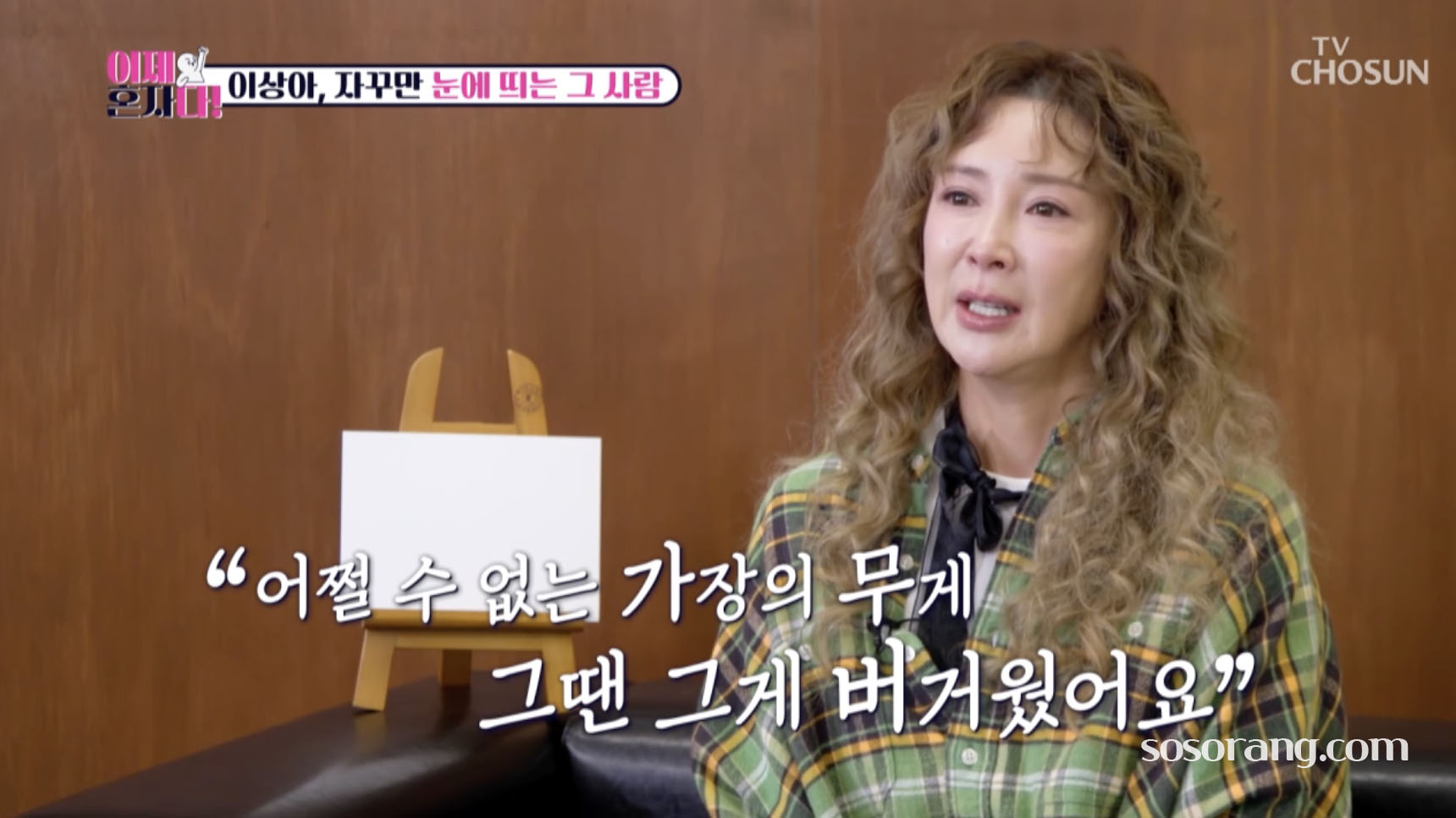 이상아 전남편들과 이혼 경험 이야기하는 방송 장면