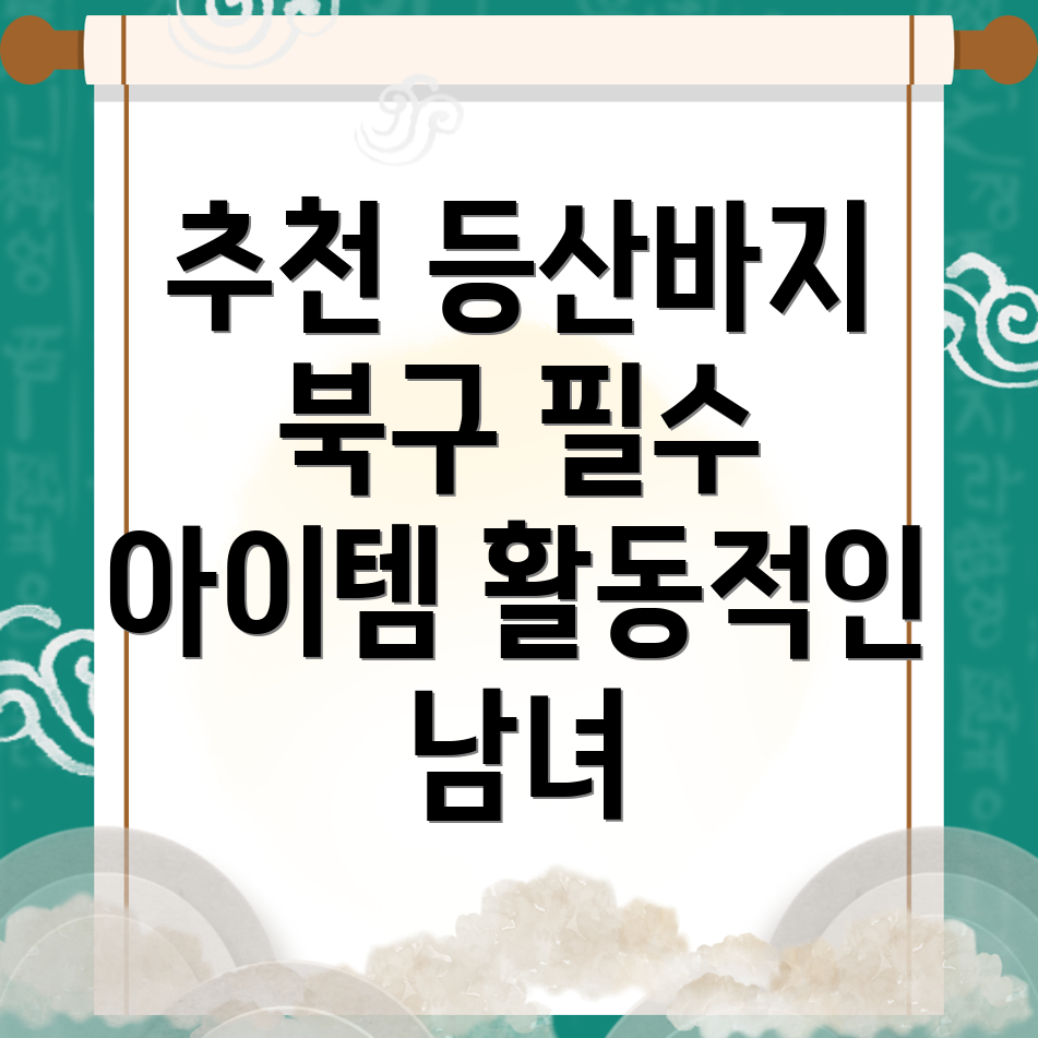 포항 등산바지