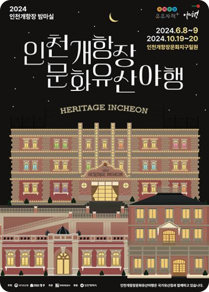 인천 10월 축제