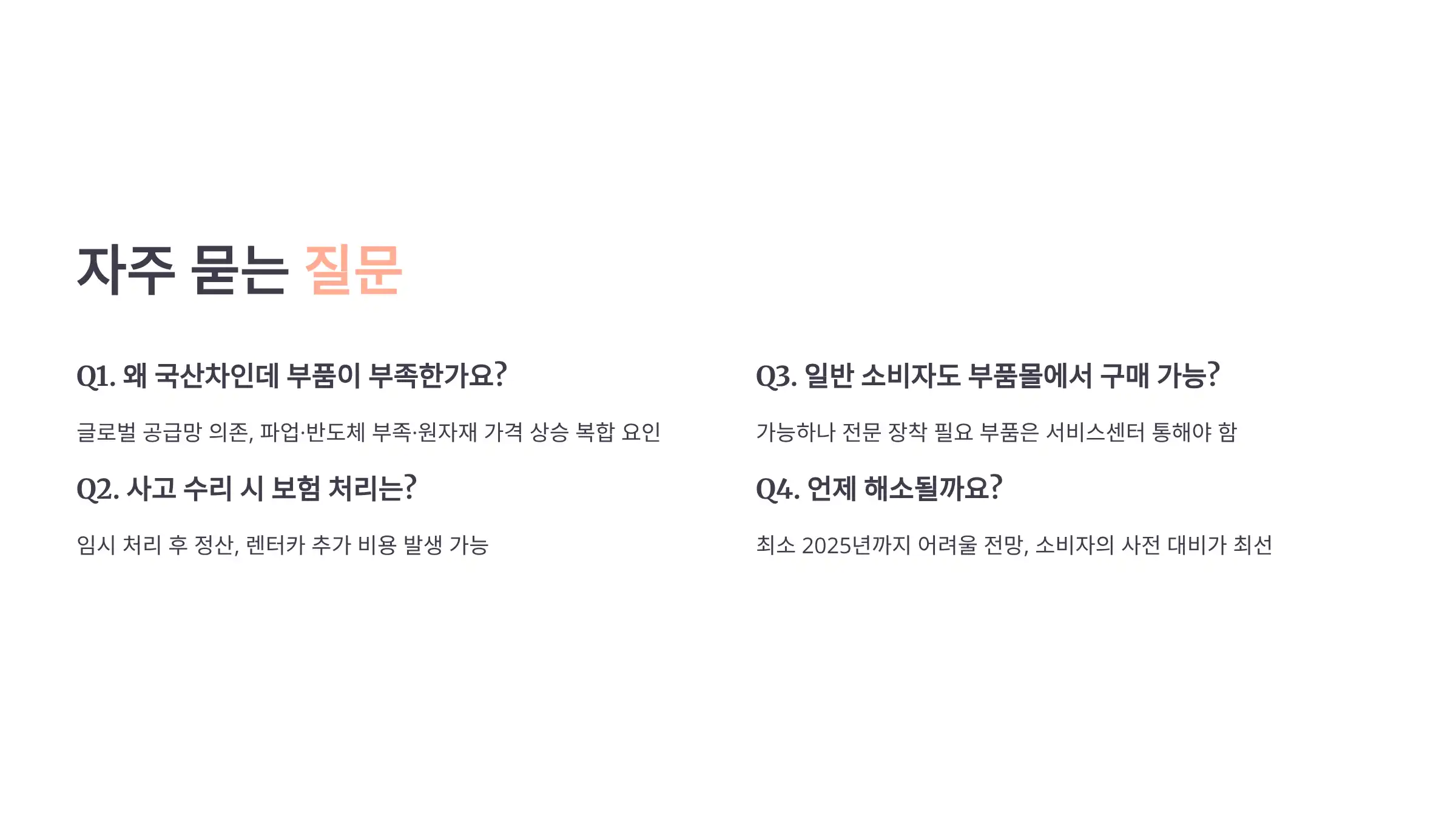 자주 묻는 질문 (Q&amp;A)