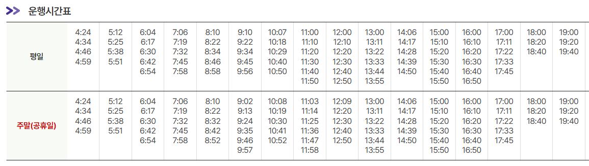 6015번 공항버스 시간표