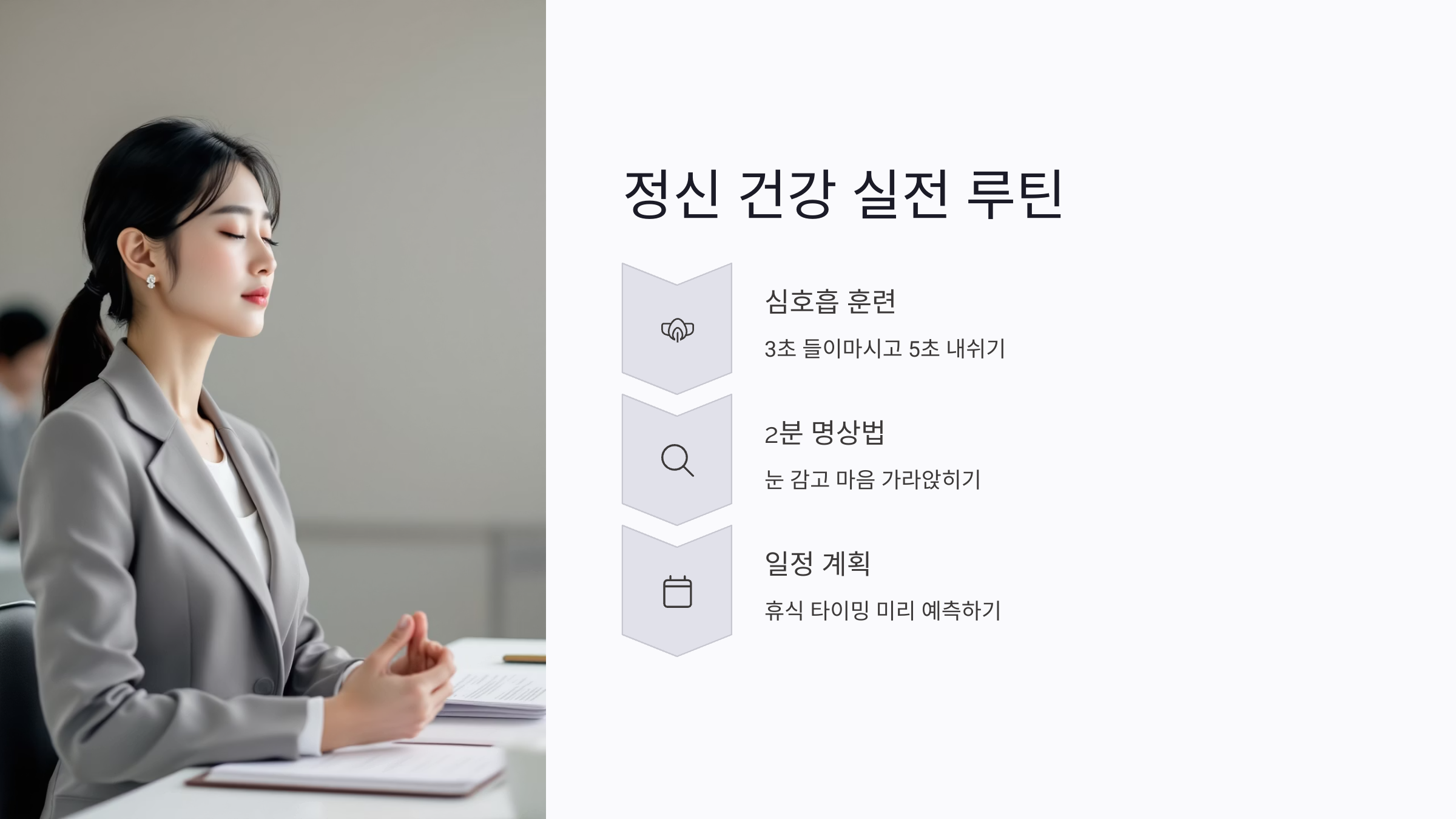 정신 건강을 위한 실전 루틴