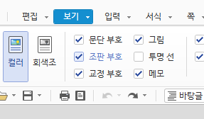 보기-조판 부호 체크
